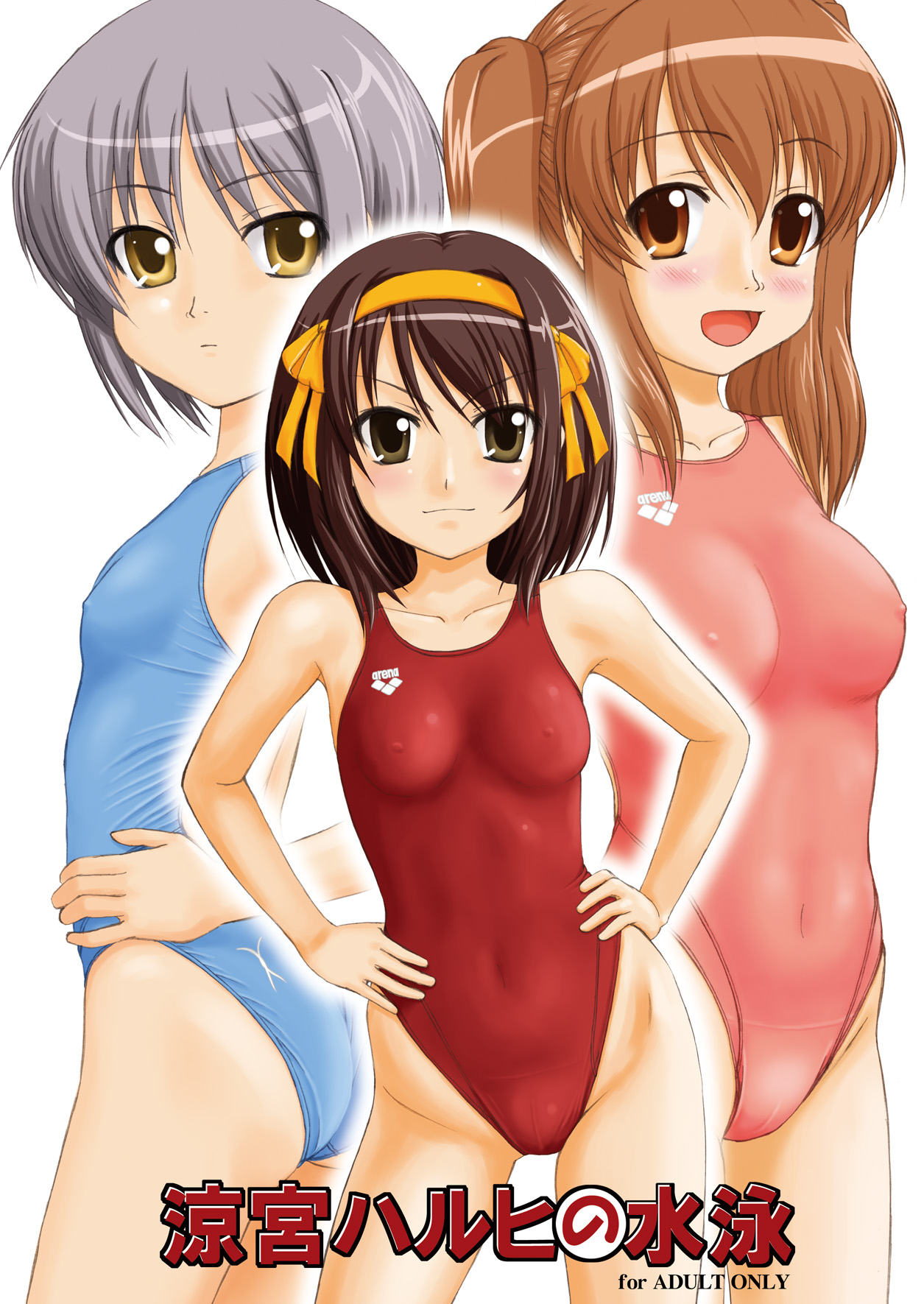 Suzumiya Haruhi no Suiei Senkou Tokubetsu-ban page 1 full