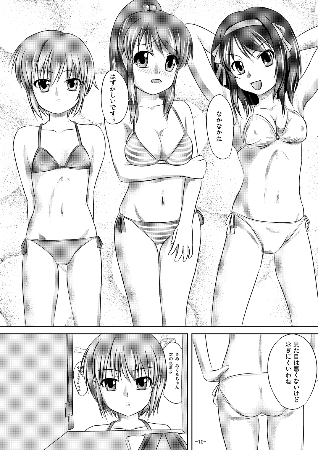 Suzumiya Haruhi no Suiei Senkou Tokubetsu-ban page 10 full