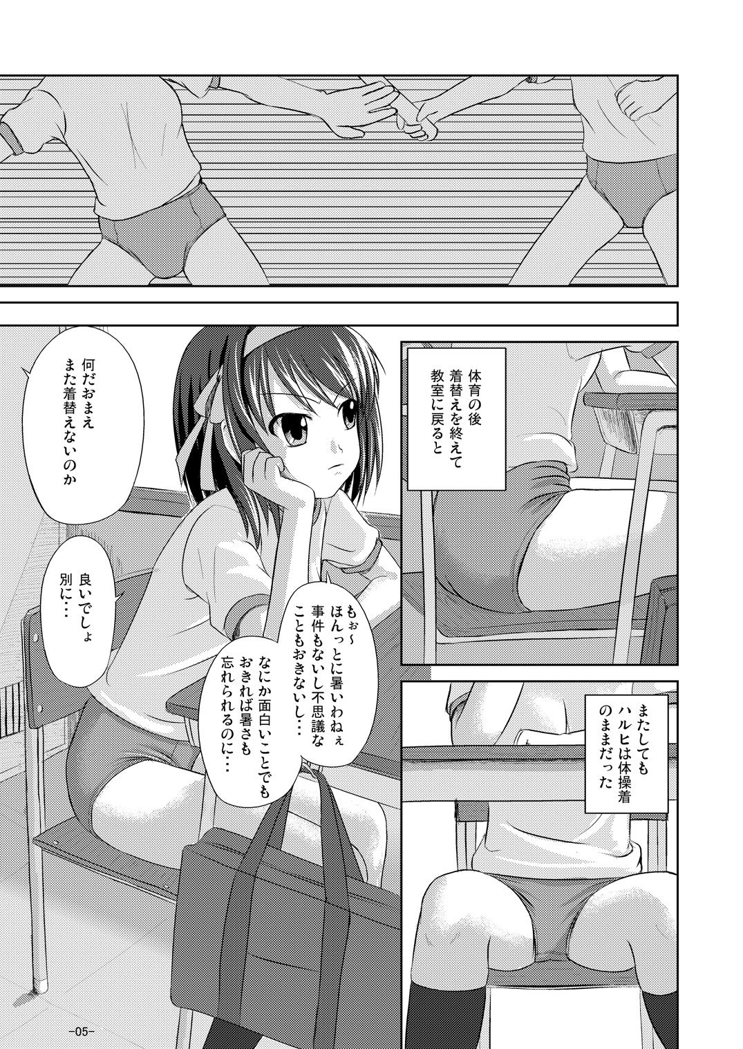 Suzumiya Haruhi no Suiei Senkou Tokubetsu-ban page 5 full