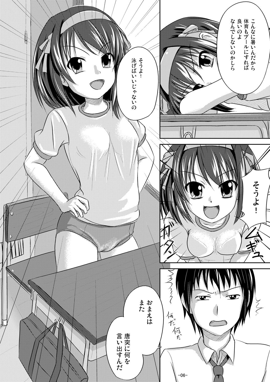 Suzumiya Haruhi no Suiei Senkou Tokubetsu-ban page 6 full