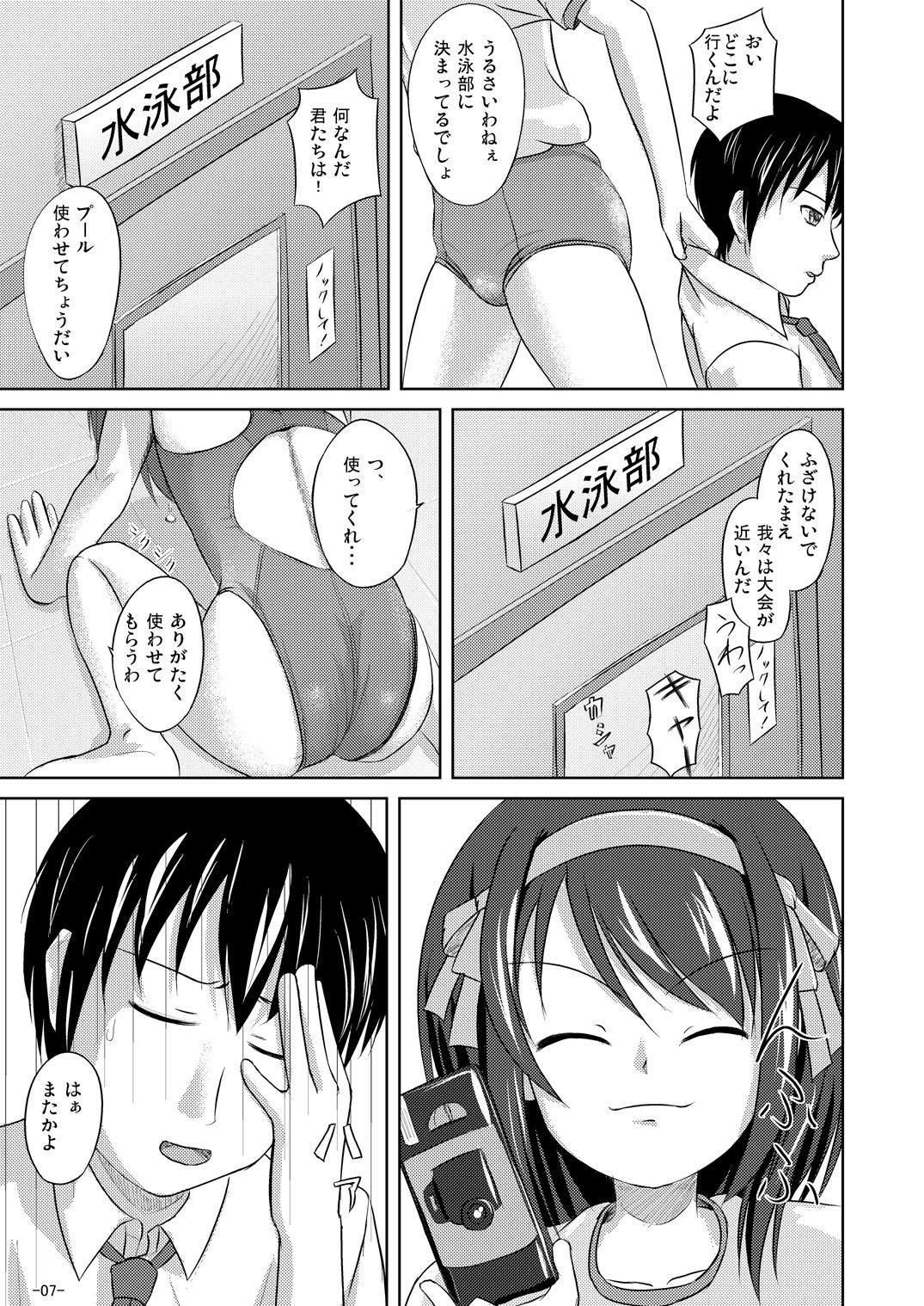 Suzumiya Haruhi no Suiei Senkou Tokubetsu-ban page 7 full