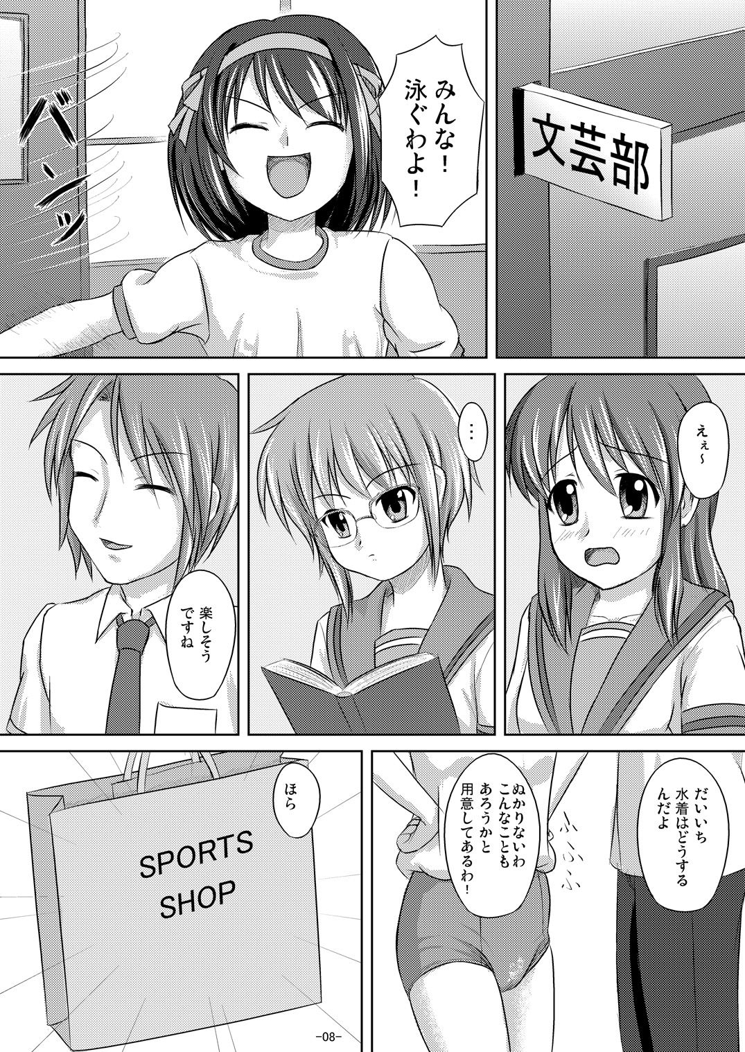 Suzumiya Haruhi no Suiei Senkou Tokubetsu-ban page 8 full