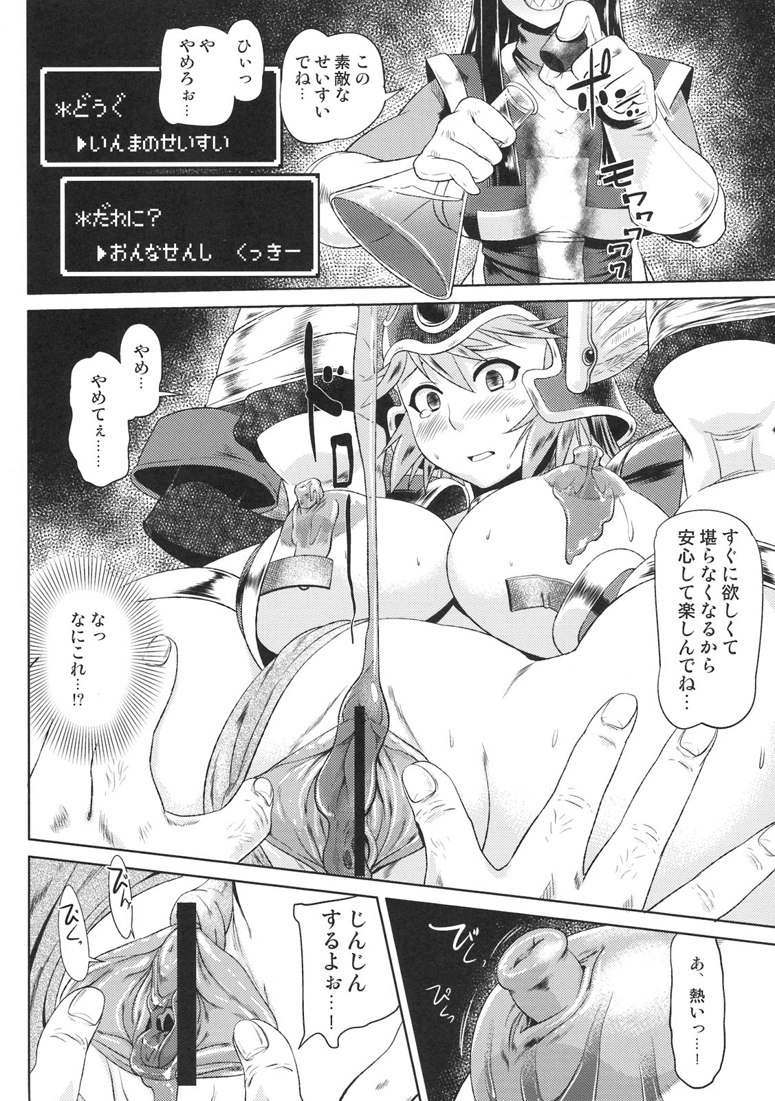 SENSOU page 10 full