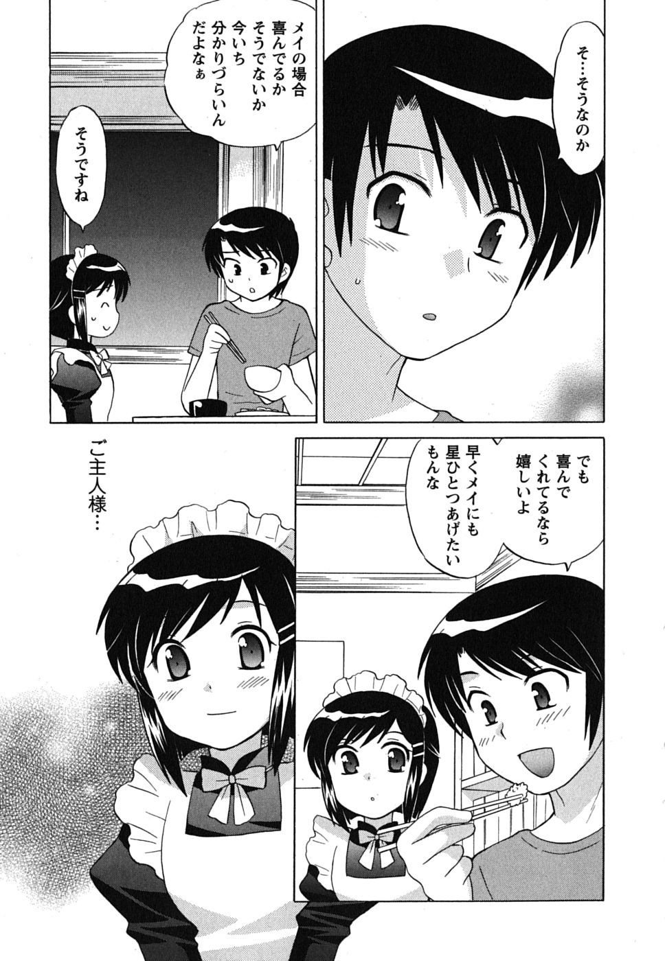 Maid wa Miracle Vol. 02 page 10 full