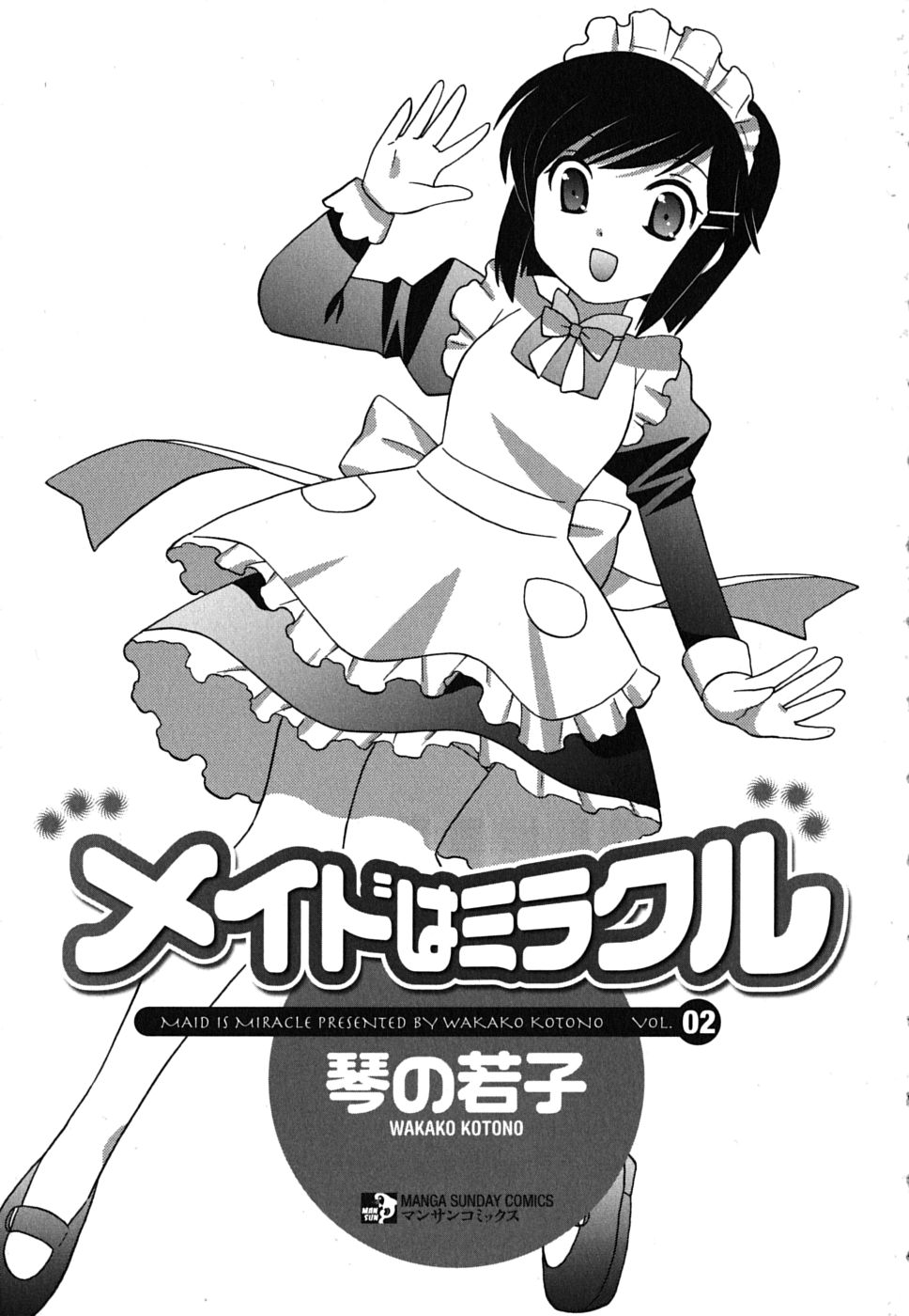 Maid wa Miracle Vol. 02 page 4 full