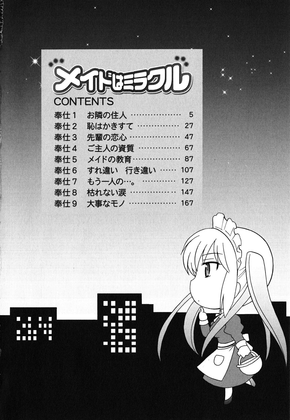 Maid wa Miracle Vol. 02 page 5 full