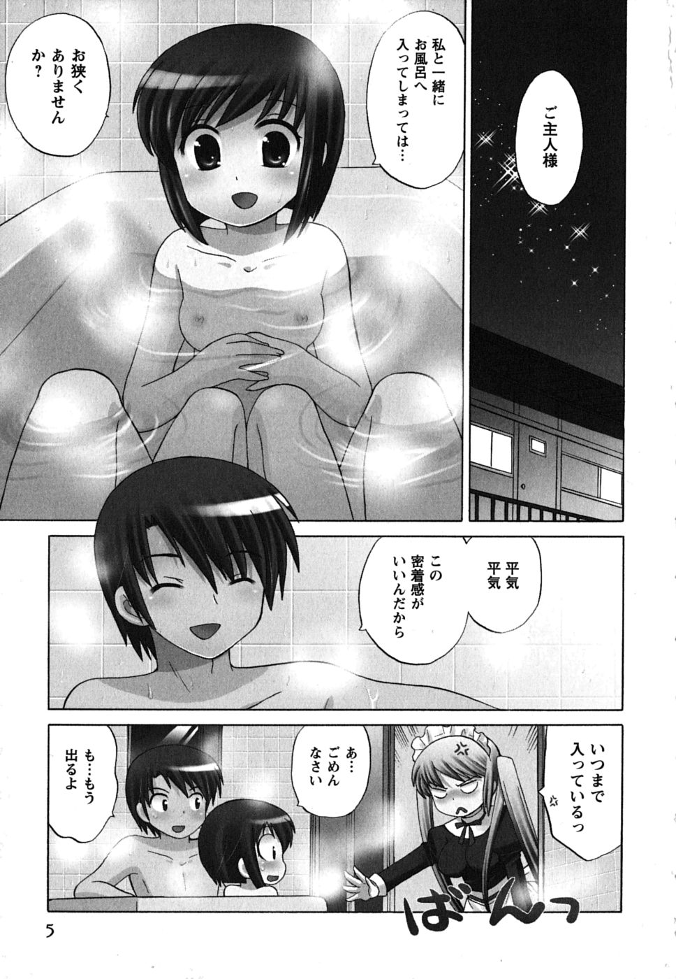 Maid wa Miracle Vol. 02 page 6 full