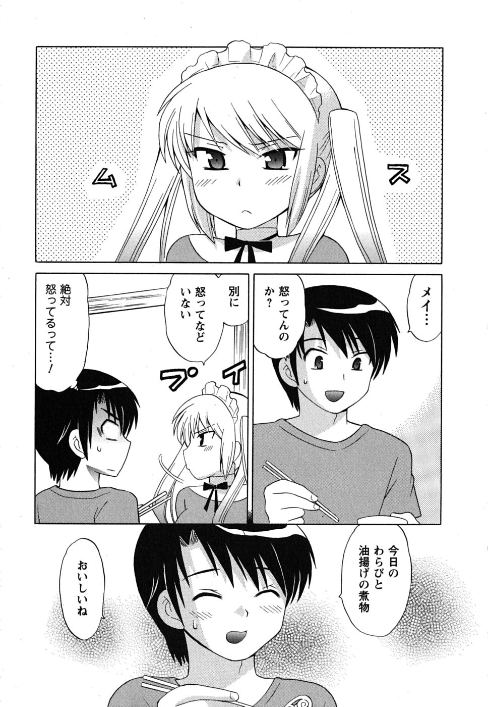 Maid wa Miracle Vol. 02 page 8 full