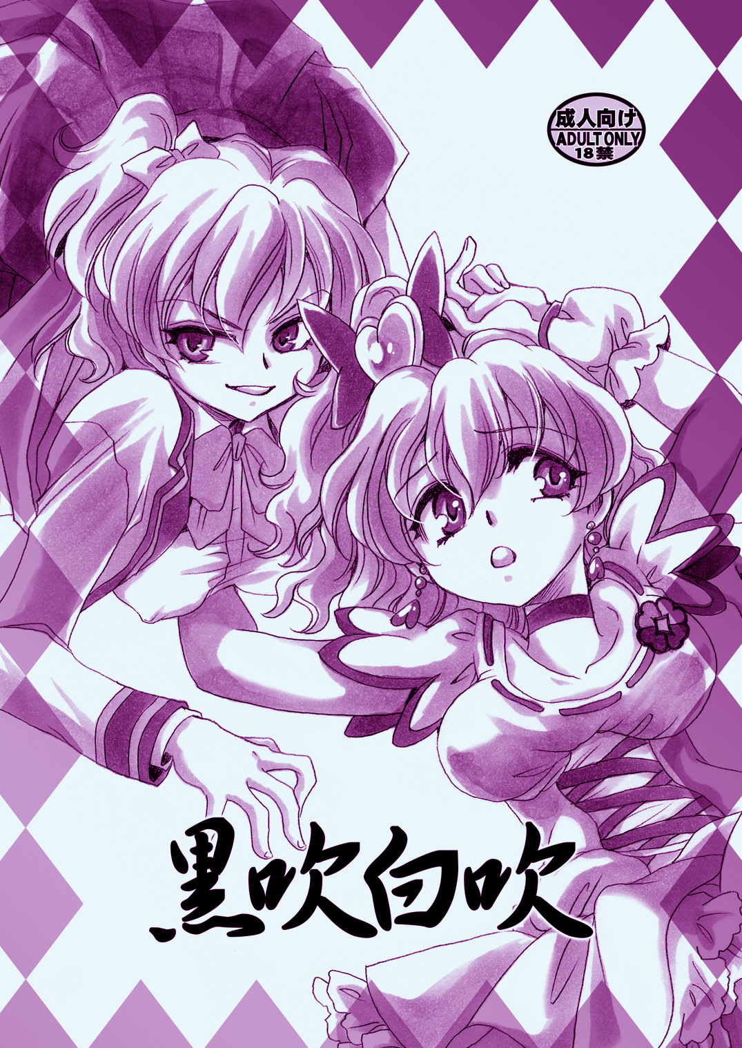 Kurobuki Shirobuki page 1 full