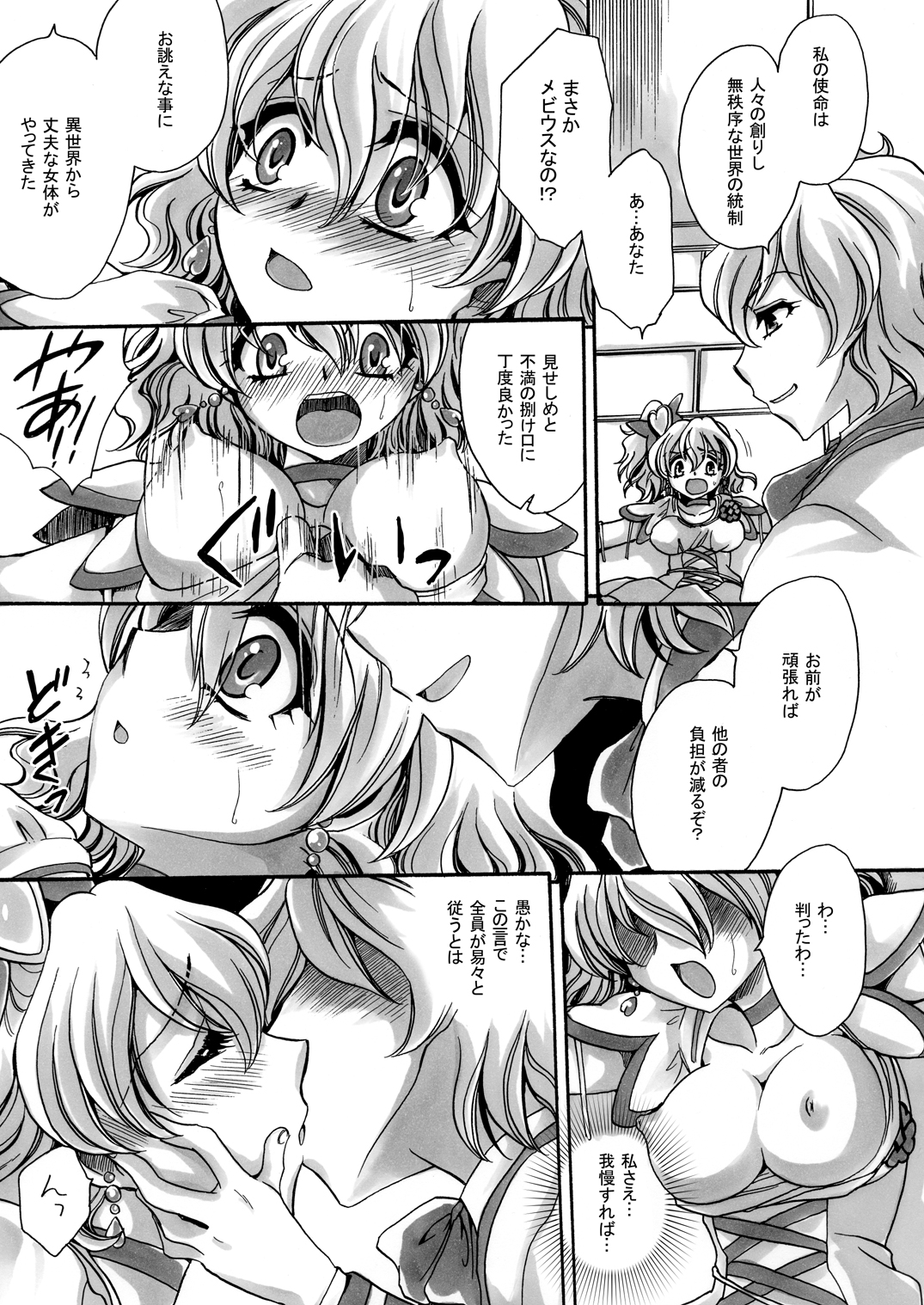 Kurobuki Shirobuki page 7 full