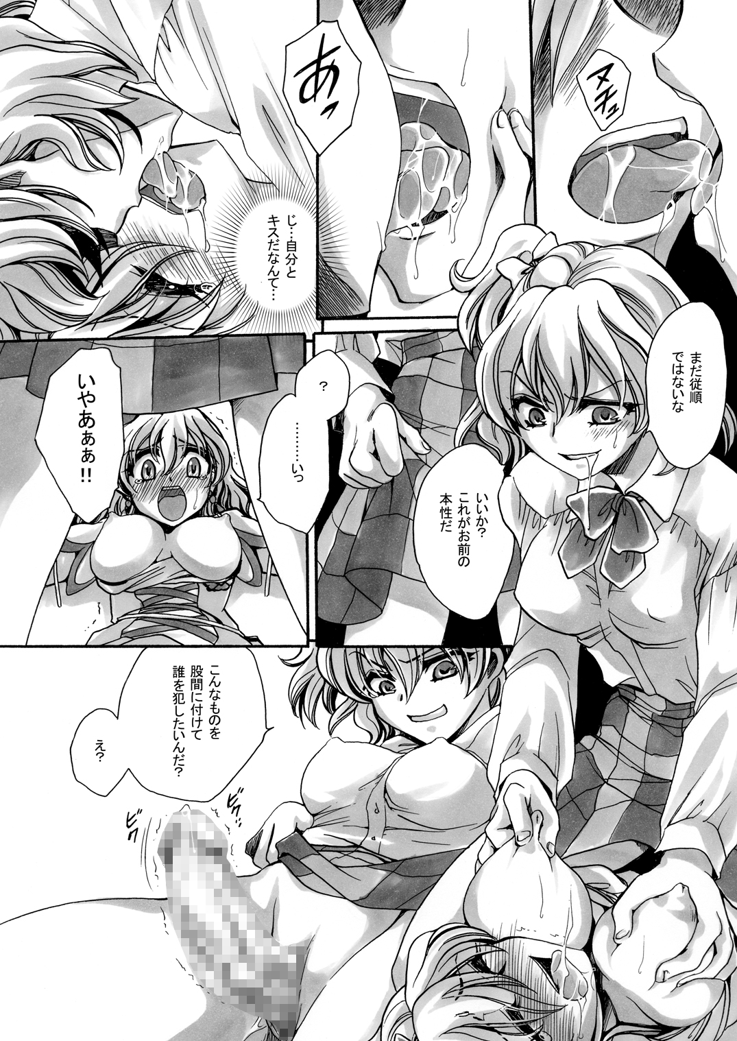 Kurobuki Shirobuki page 8 full