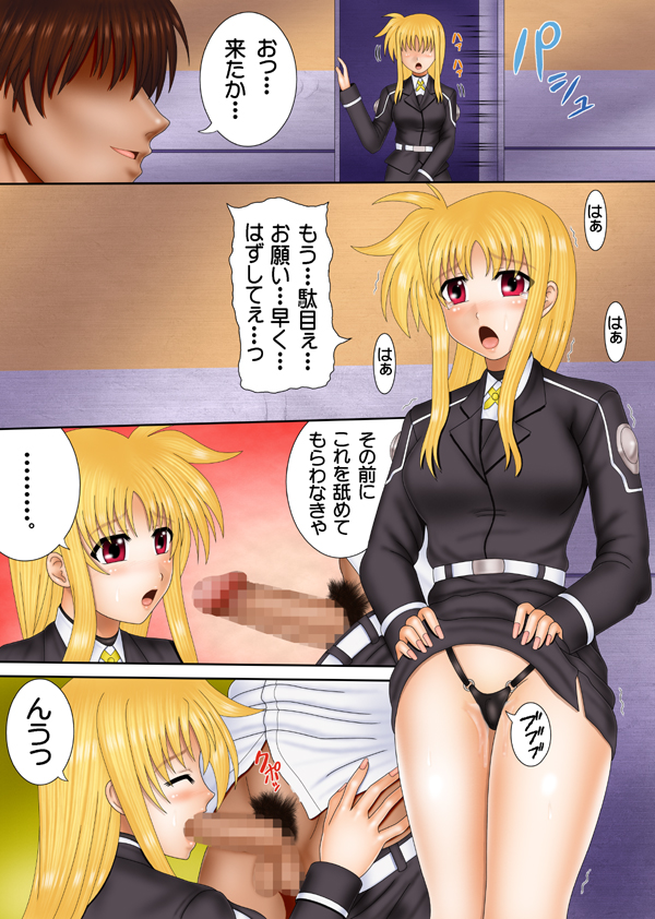 F wa Shitsumu Kan de M page 2 full