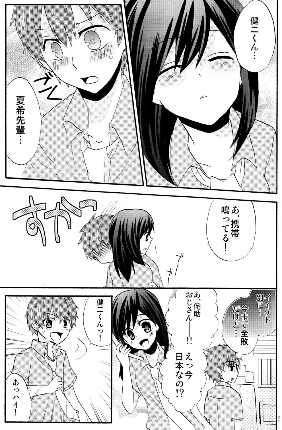 Summer Days page 4 full