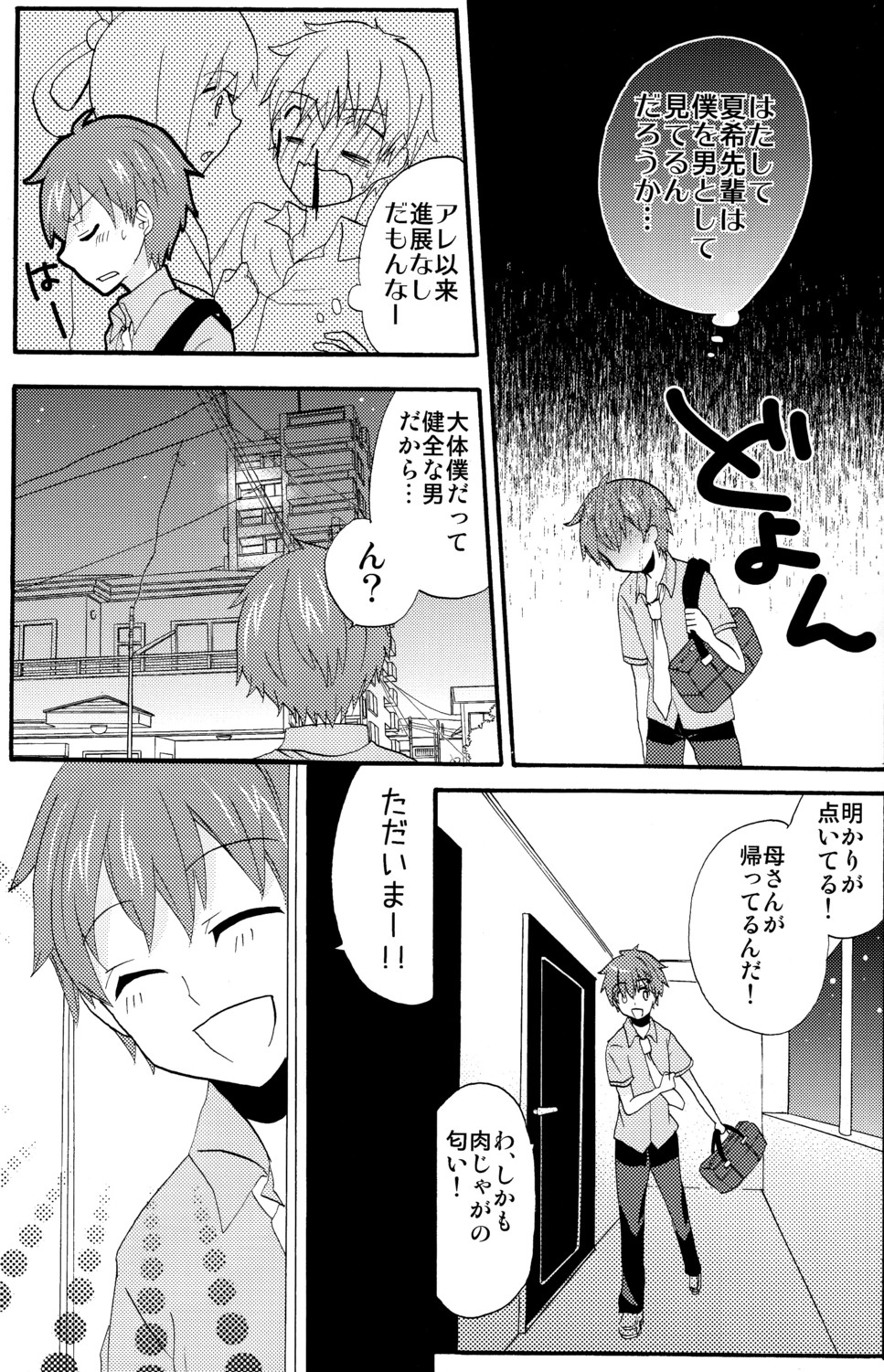 Summer Days page 6 full