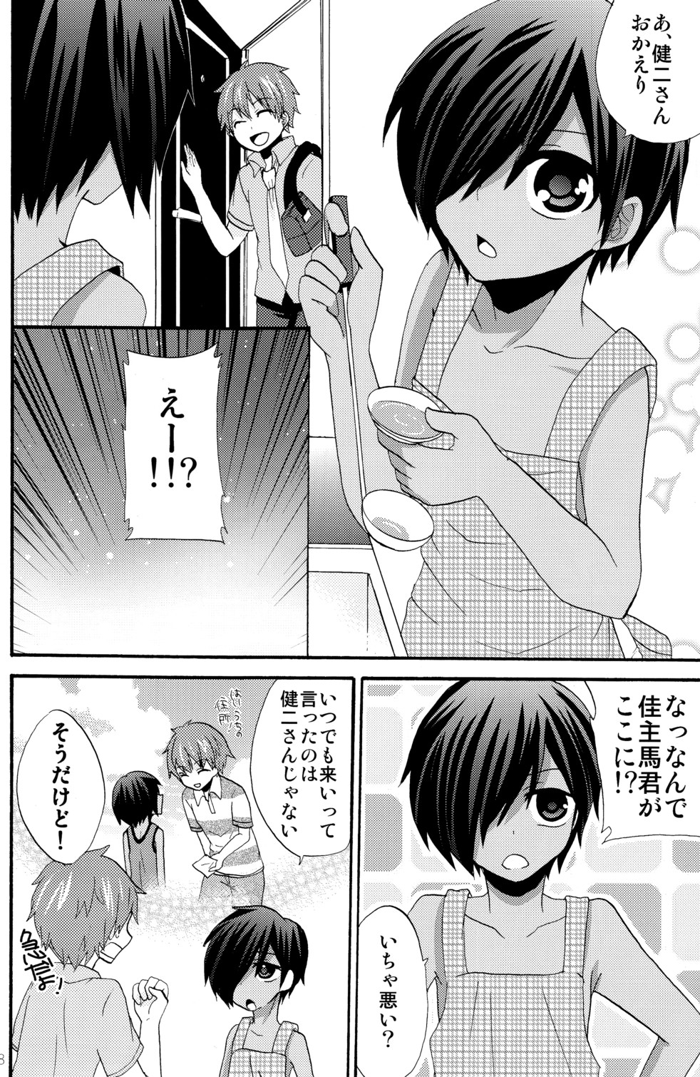 Summer Days page 7 full