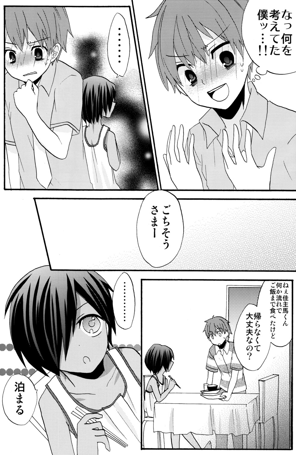 Summer Days page 9 full