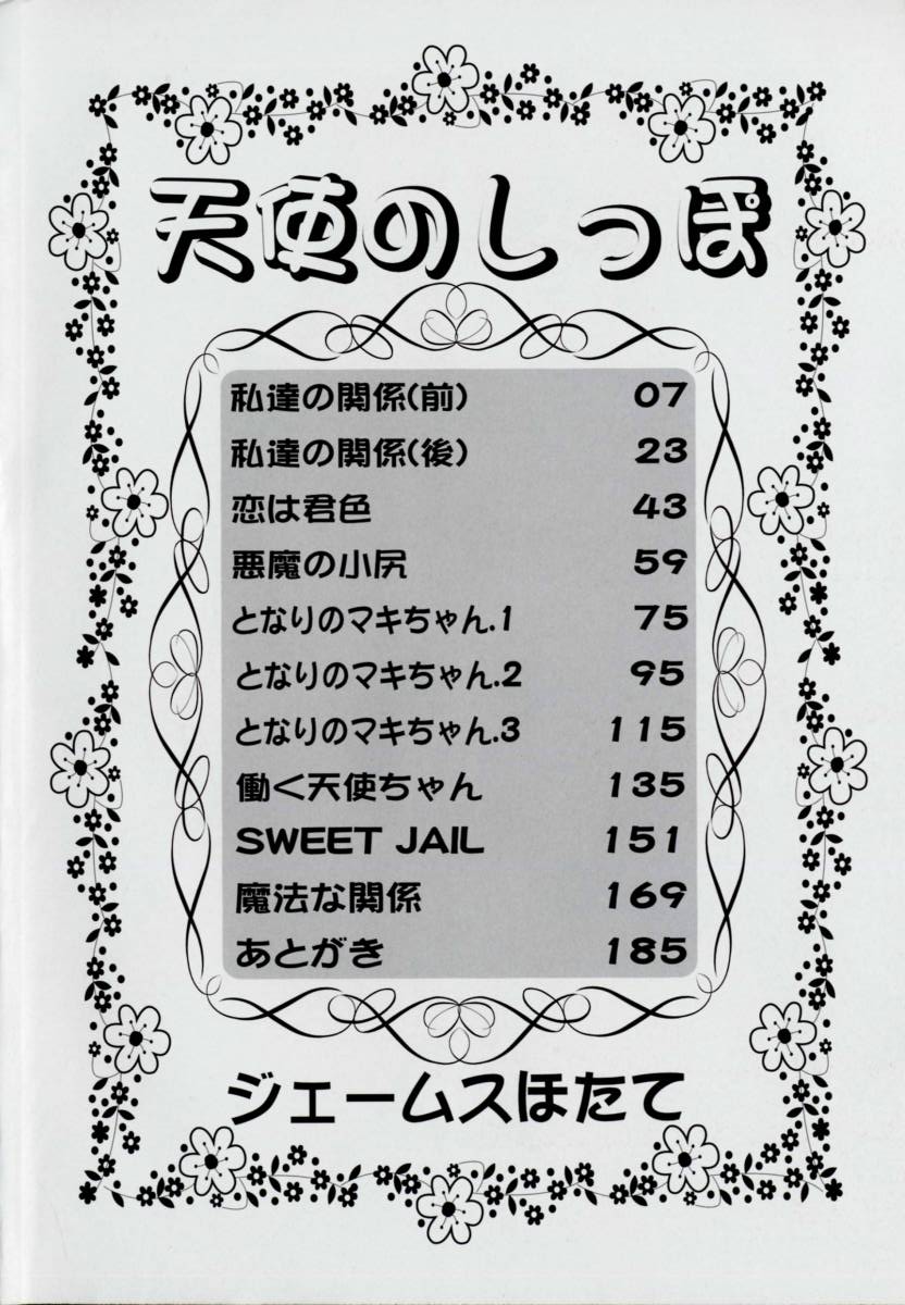 Tenshi No Shippo page 6 full