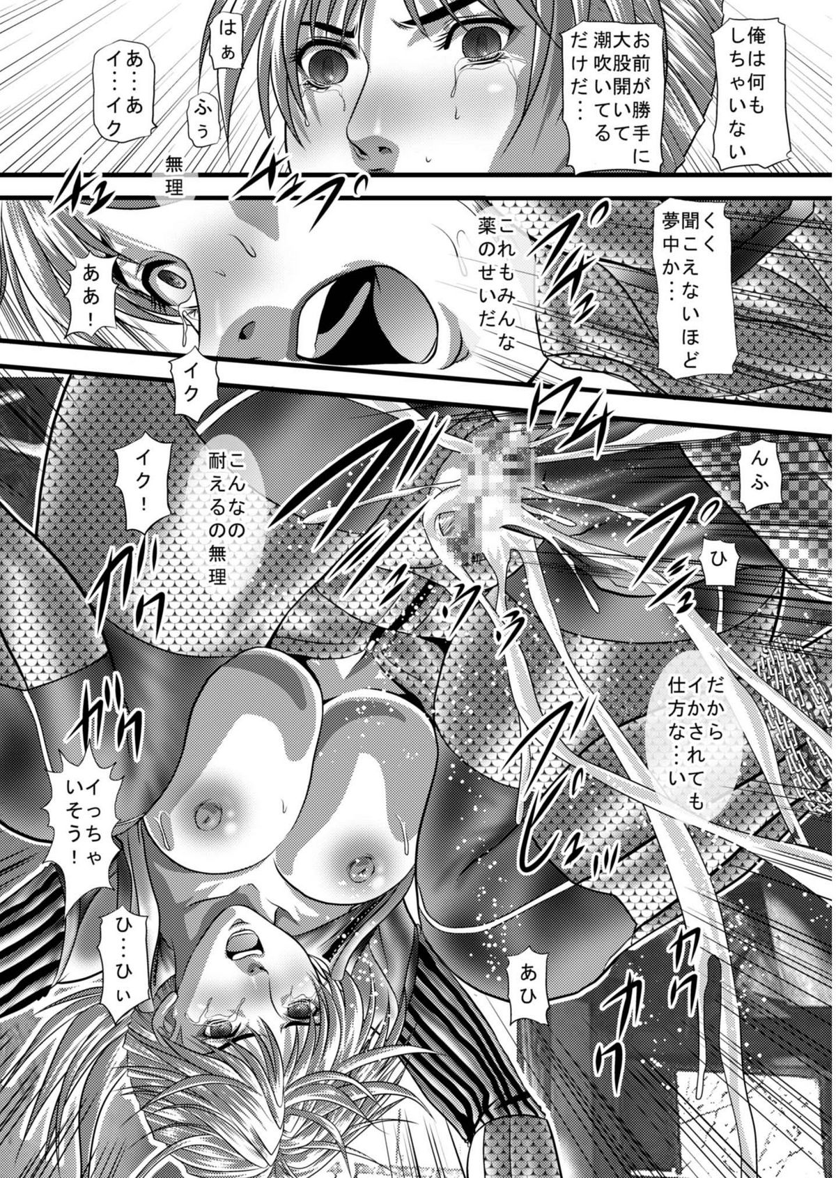 Jill the Bitch, Dominated Goddess page 9 full