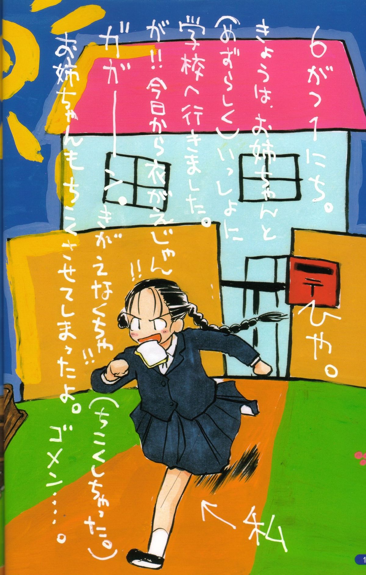 The hanaQ World / za . hana Q wa^rudo page 10 full