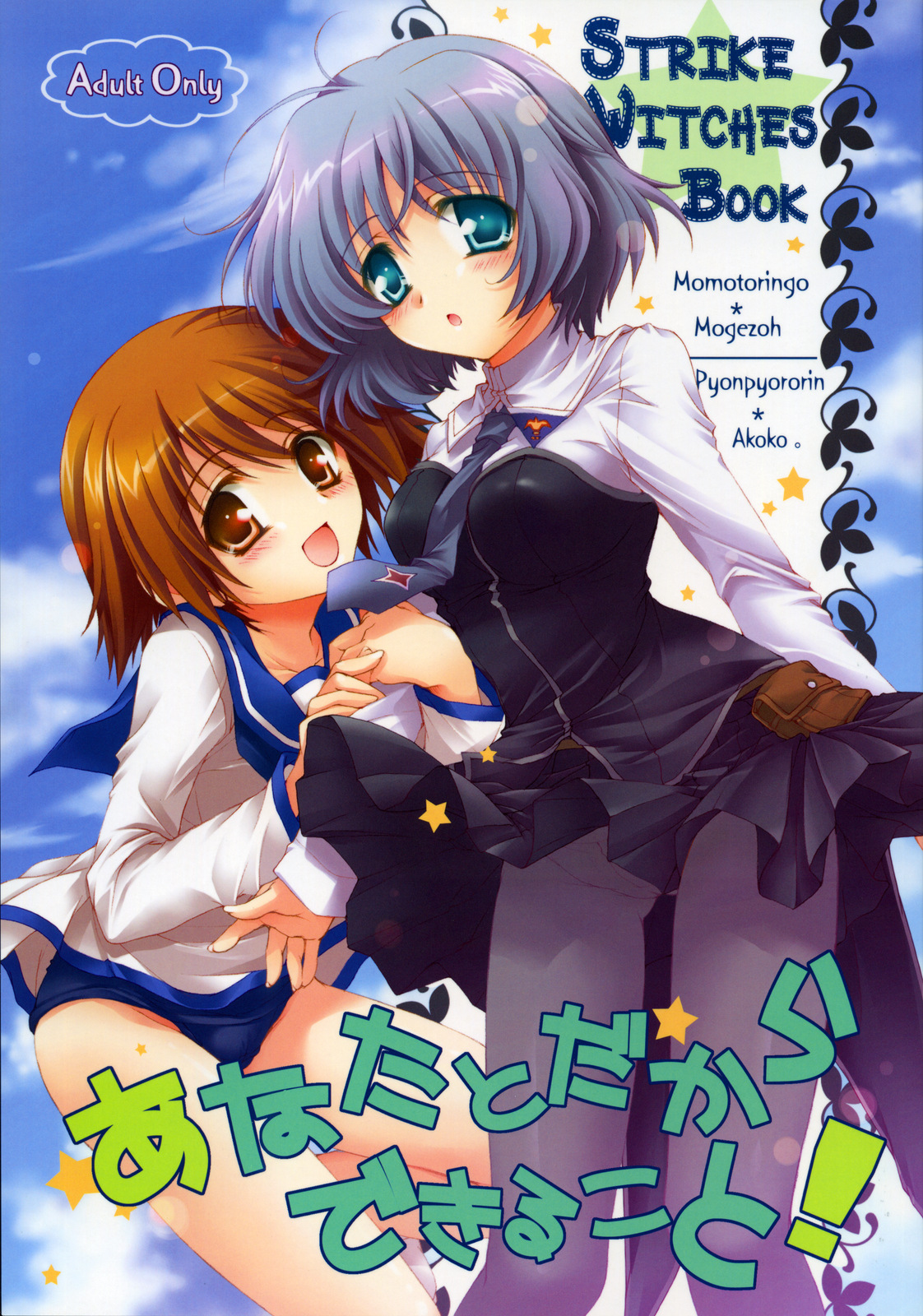 Anata to Dakara Dekiru Koto! page 1 full