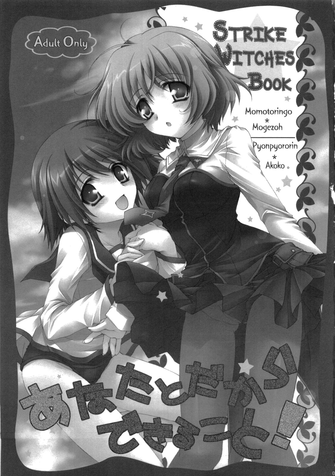 Anata to Dakara Dekiru Koto! page 2 full