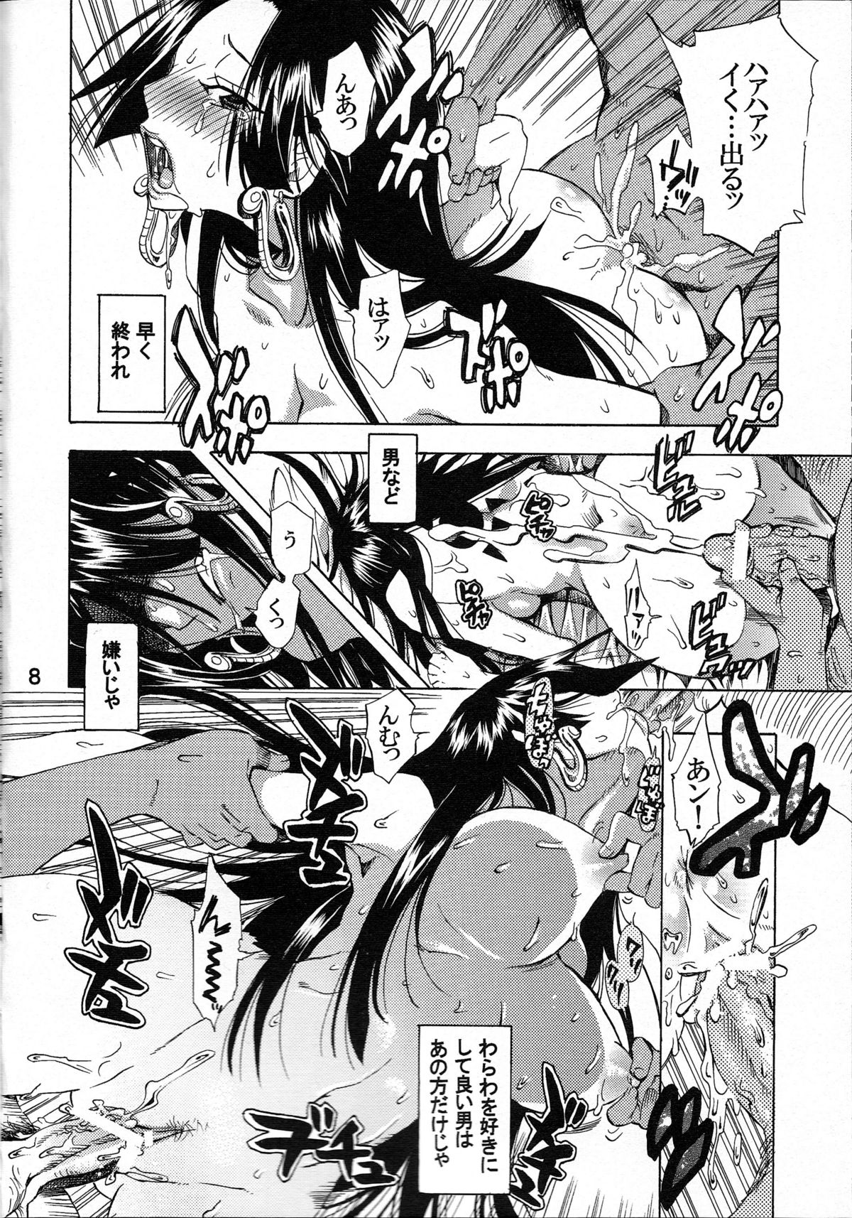 Yokujou Rensa ~Hebihime ver.~ page 7 full