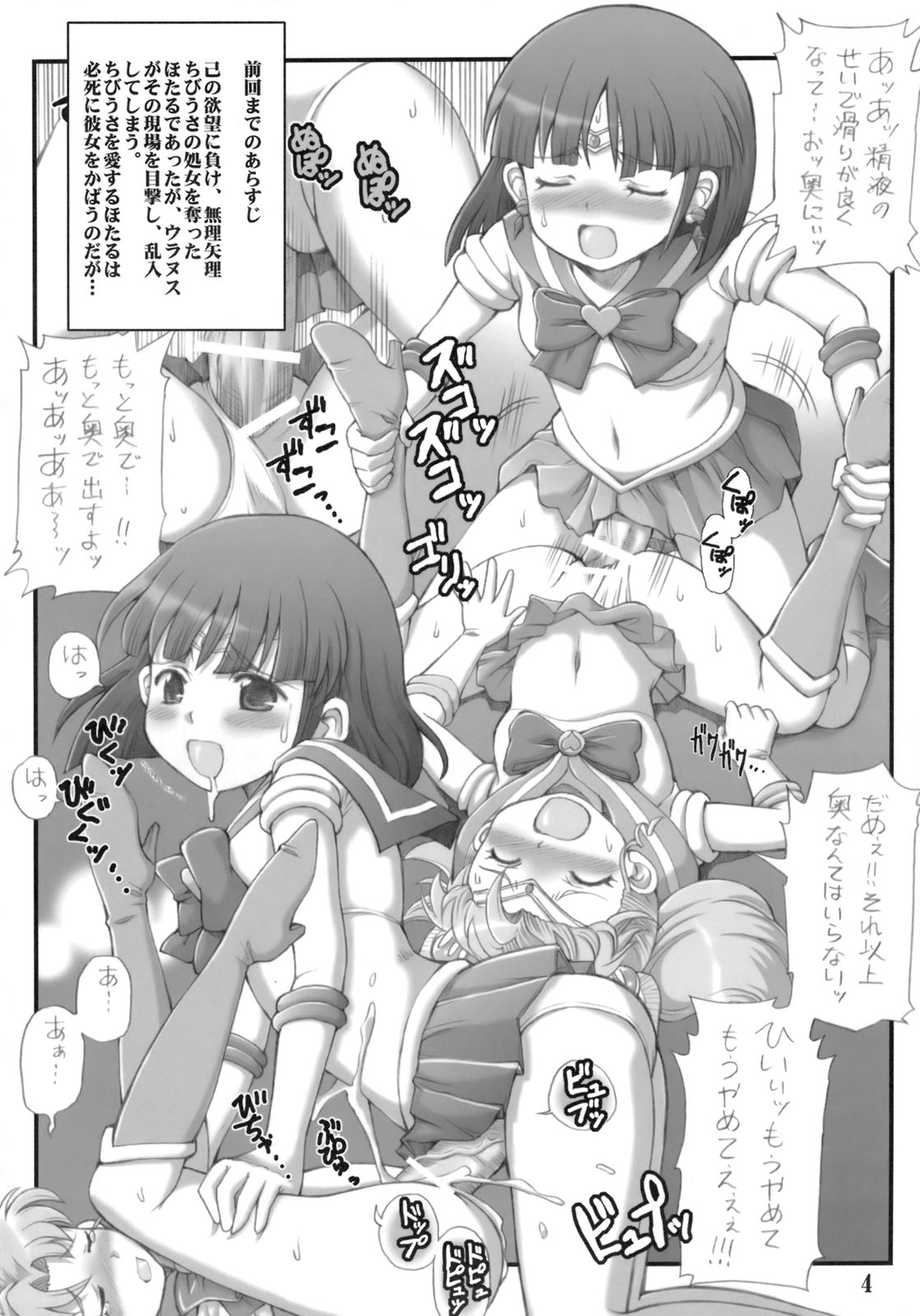 Milky Moon 2 ~Kanzenban~ page 3 full