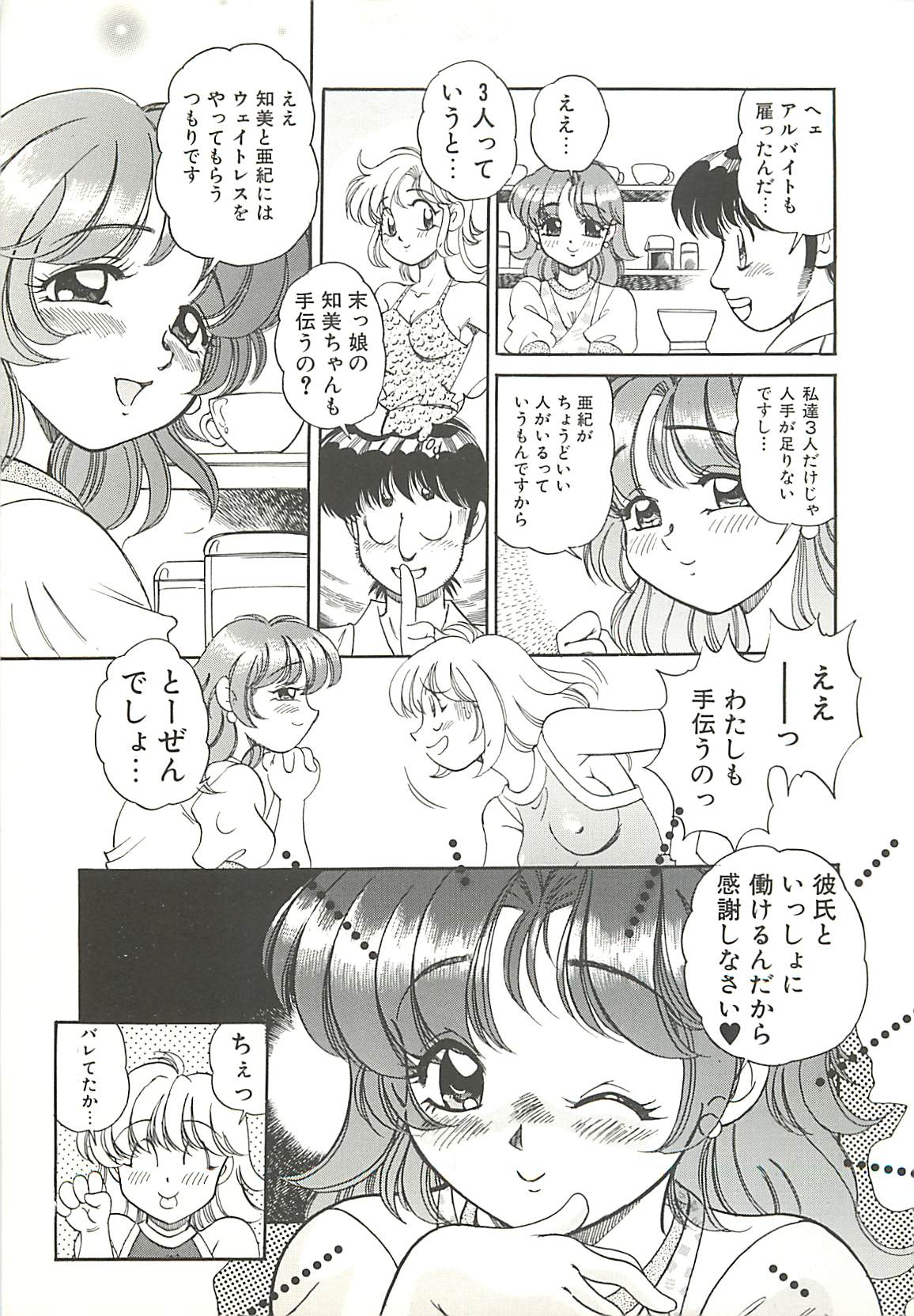 Mecha ike Sanshimai page 10 full