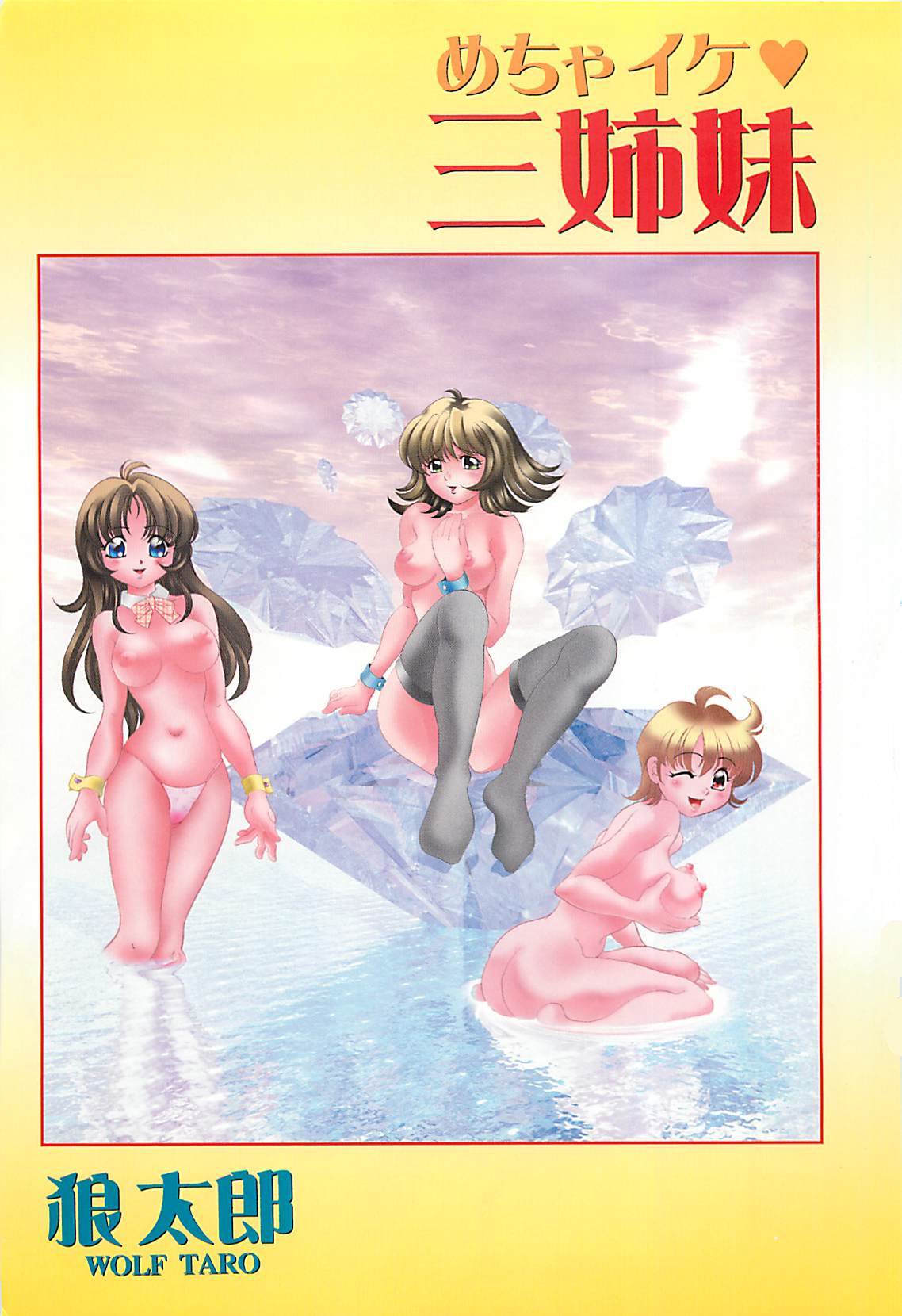 Mecha ike Sanshimai page 4 full