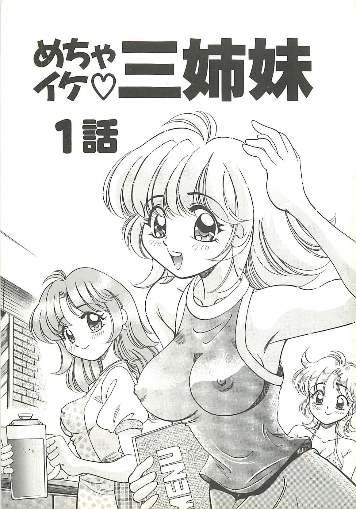 Mecha ike Sanshimai page 6 full