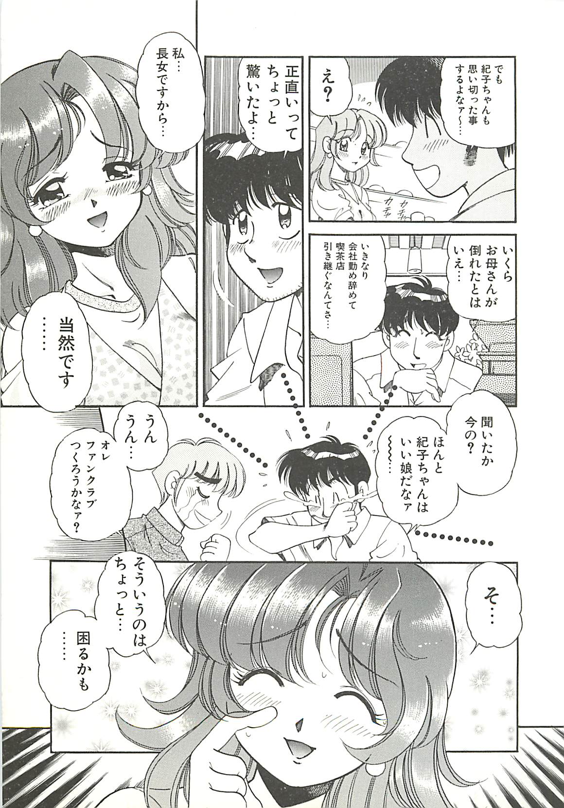 Mecha ike Sanshimai page 8 full