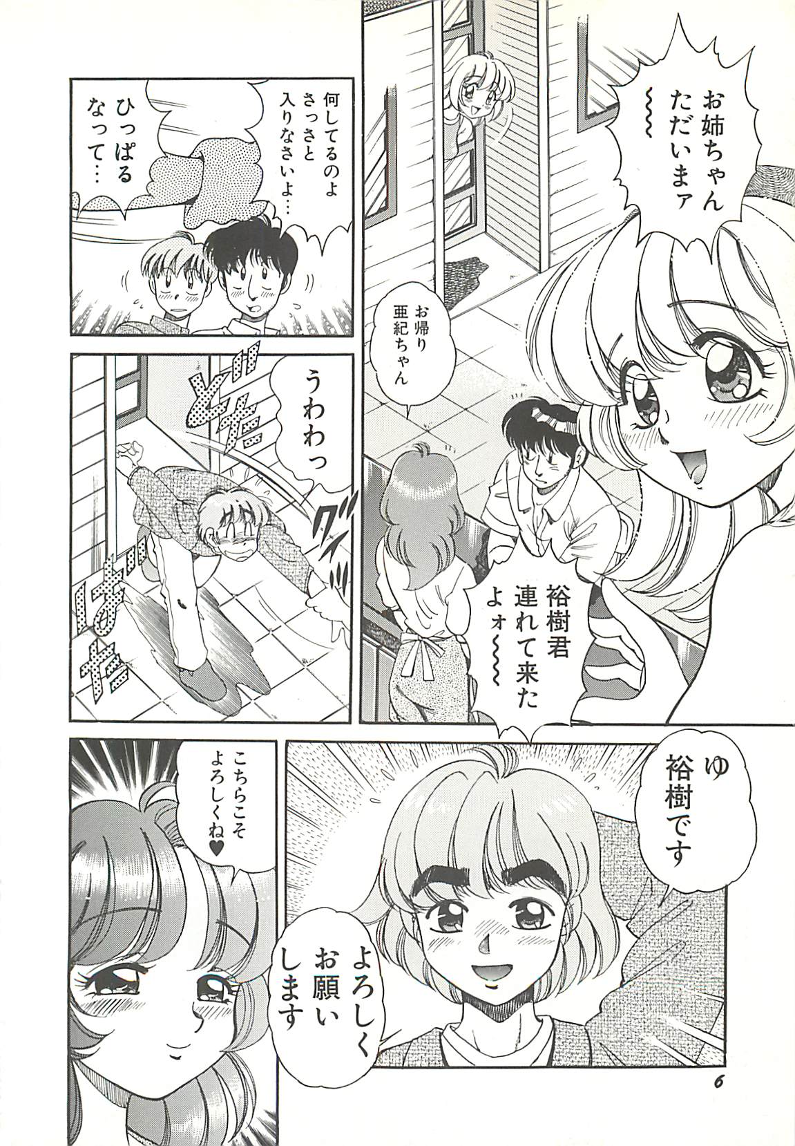 Mecha ike Sanshimai page 9 full