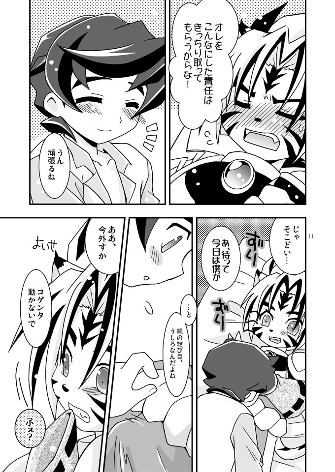 Zutto... Issho page 10 full