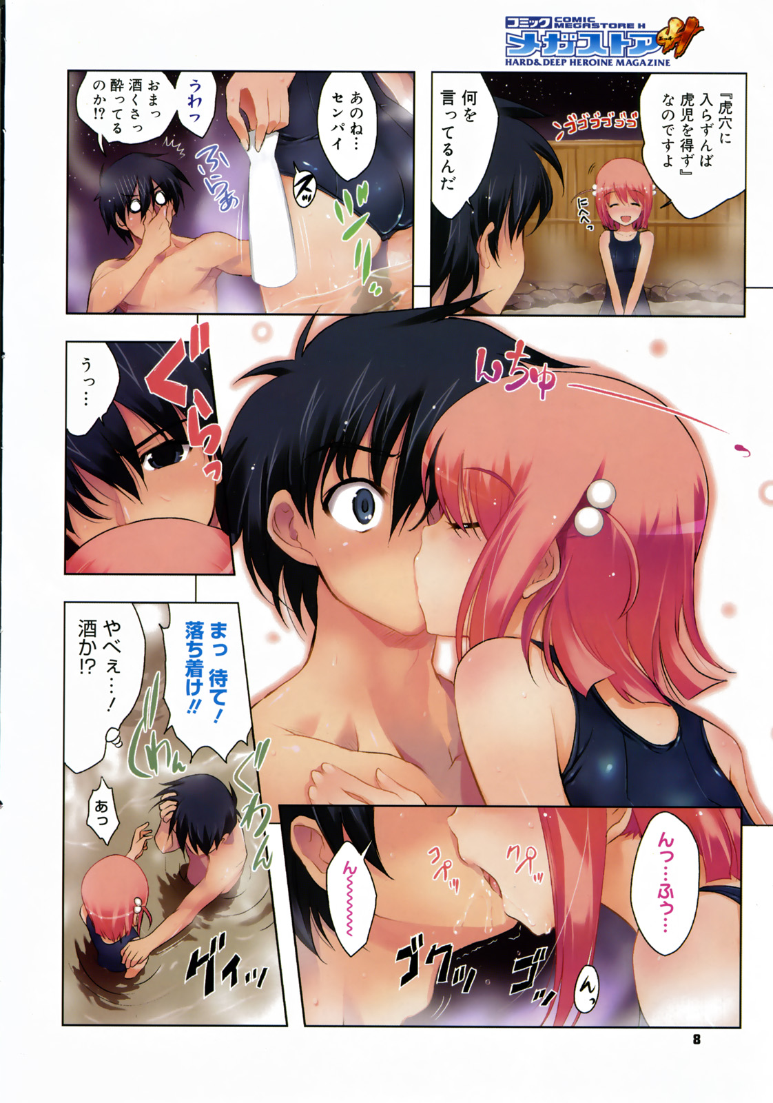 COMIC Megastore H 2007-12 page 7 full