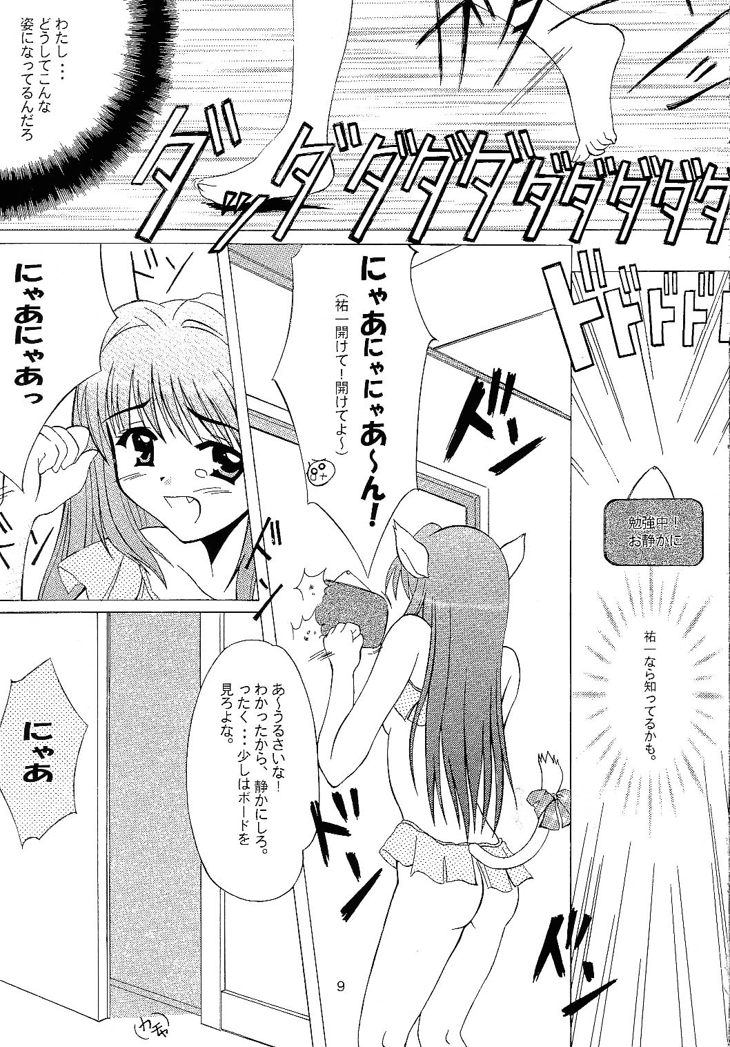 DANCING CAT page 8 full