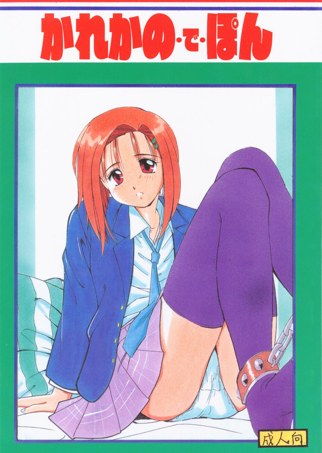 Karekano de Pon page 1 full