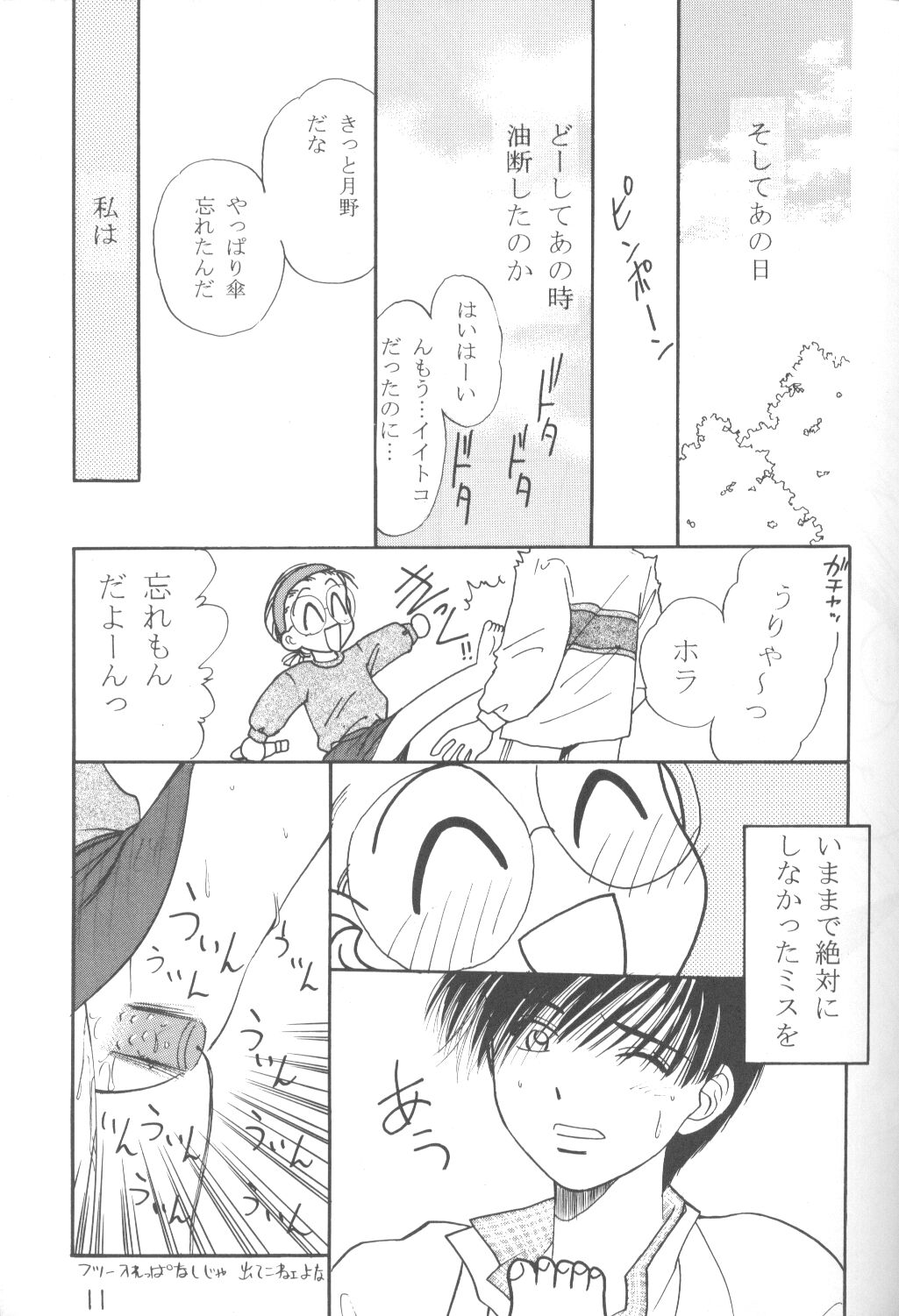 Karekano de Pon page 10 full