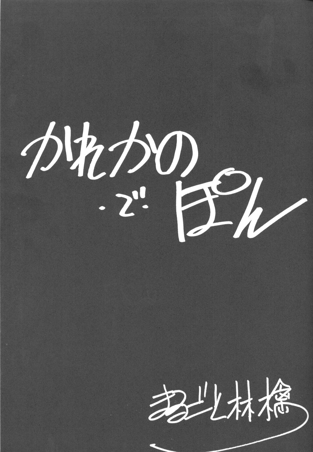 Karekano de Pon page 4 full