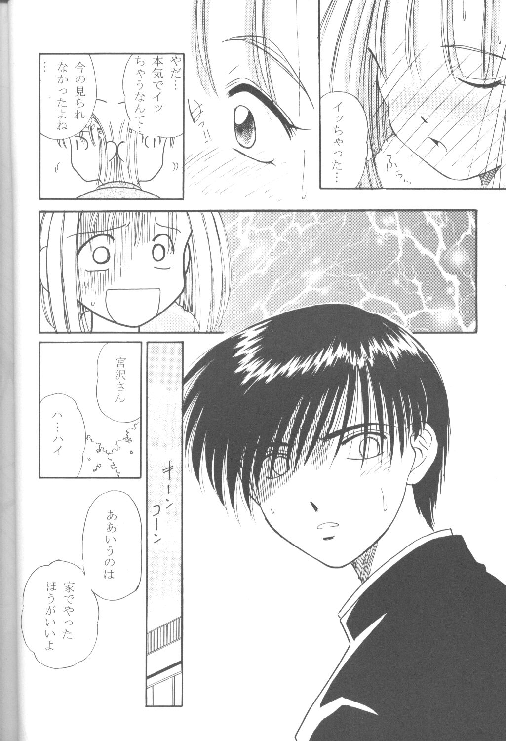 Karekano de Pon page 9 full