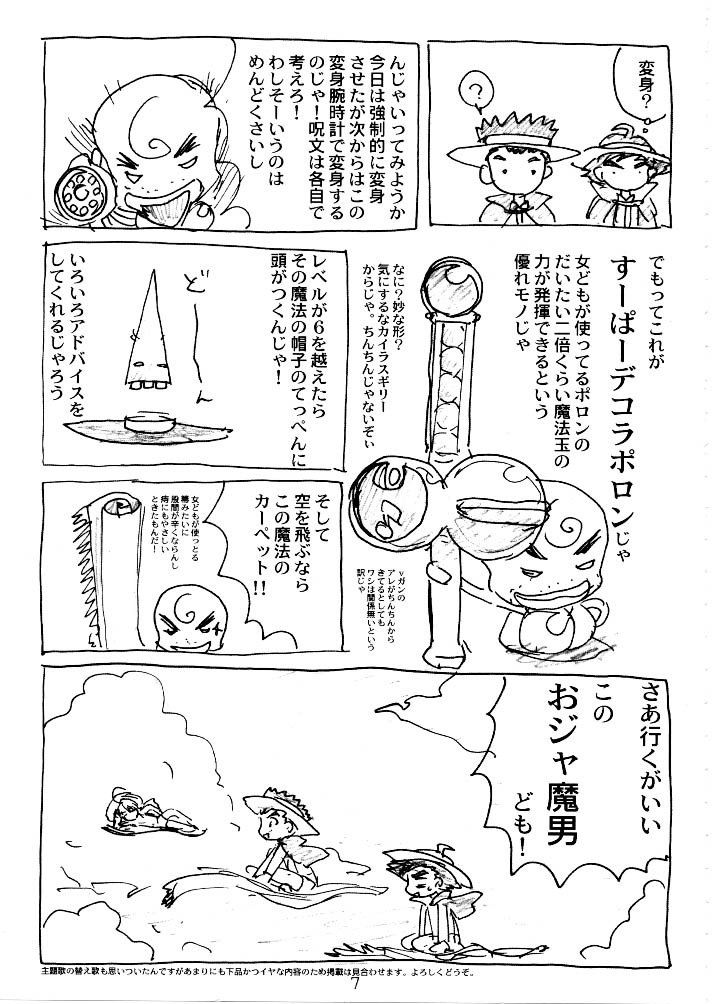 Supa Dekoraporon page 6 full