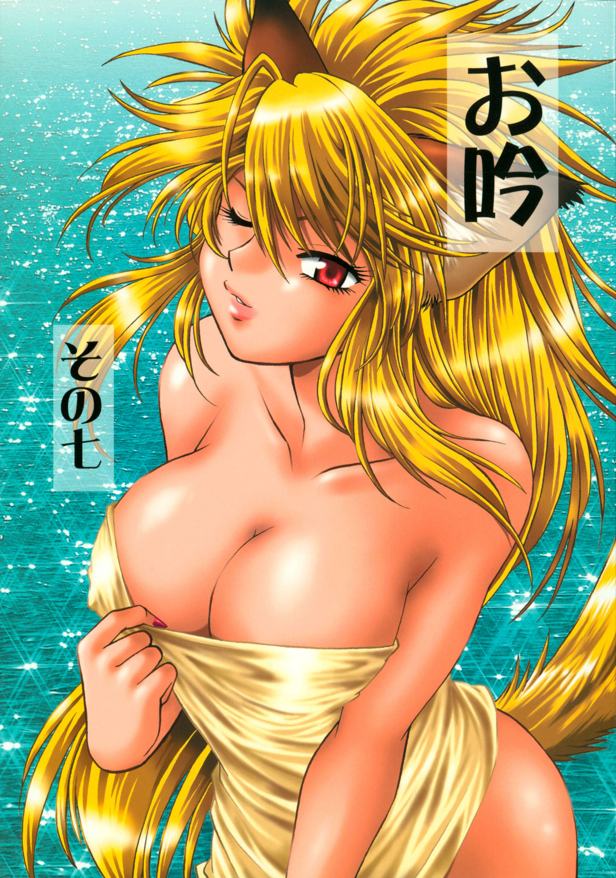 Ogin sono Shichi page 1 full