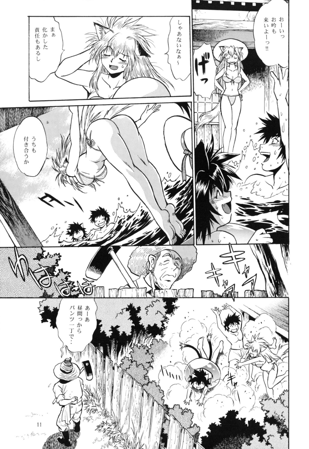 Ogin sono Shichi page 10 full