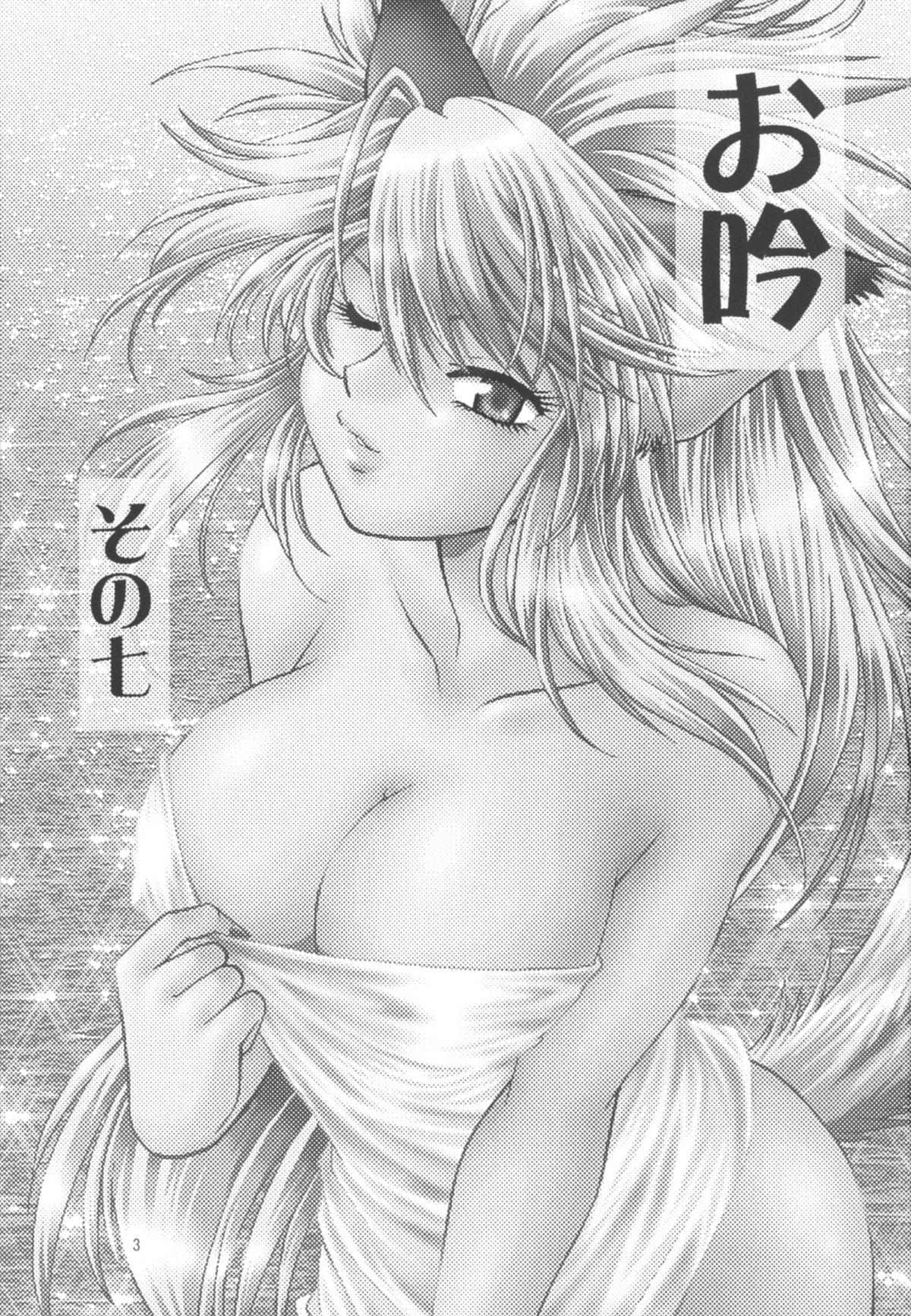 Ogin sono Shichi page 2 full