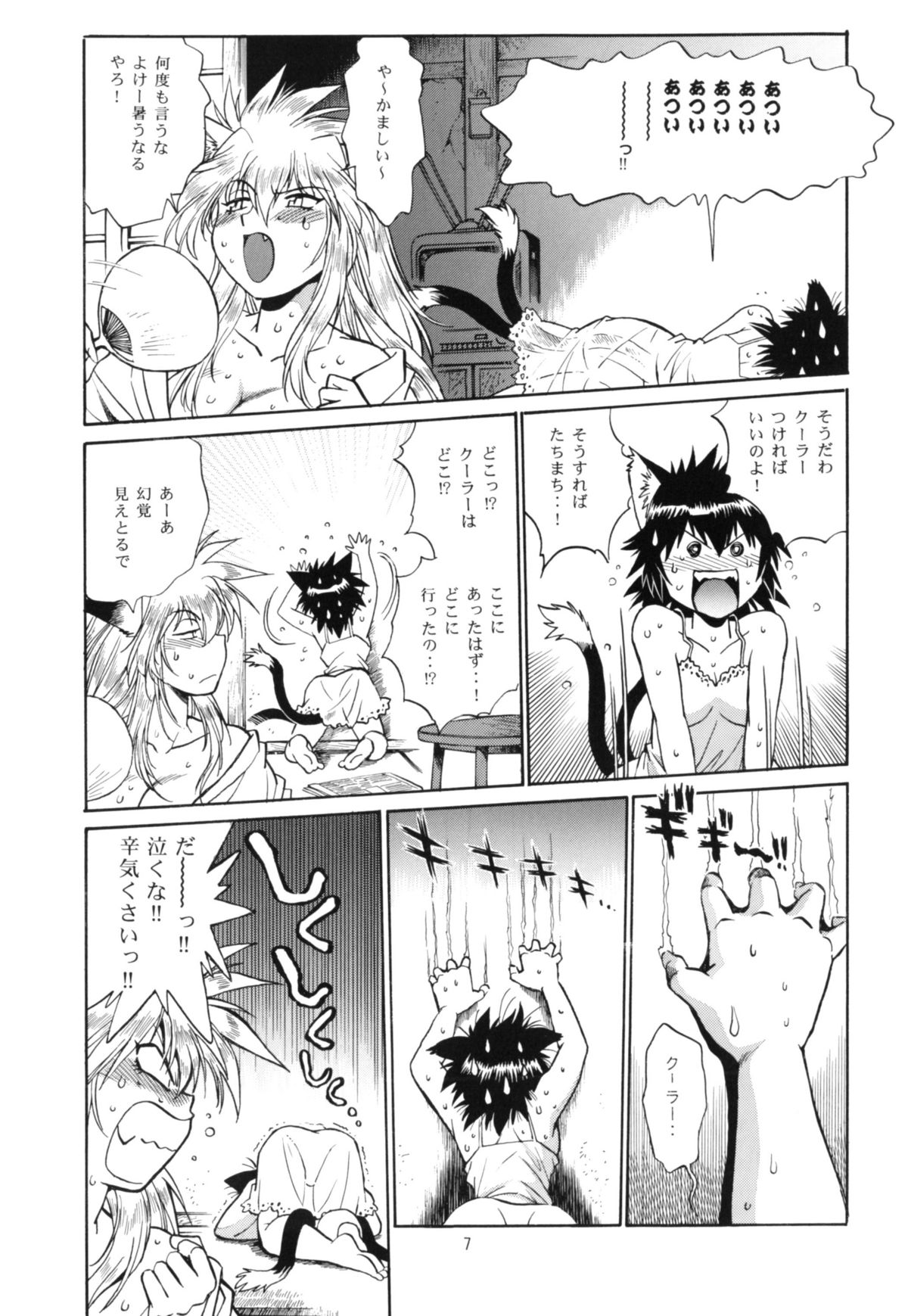 Ogin sono Shichi page 6 full