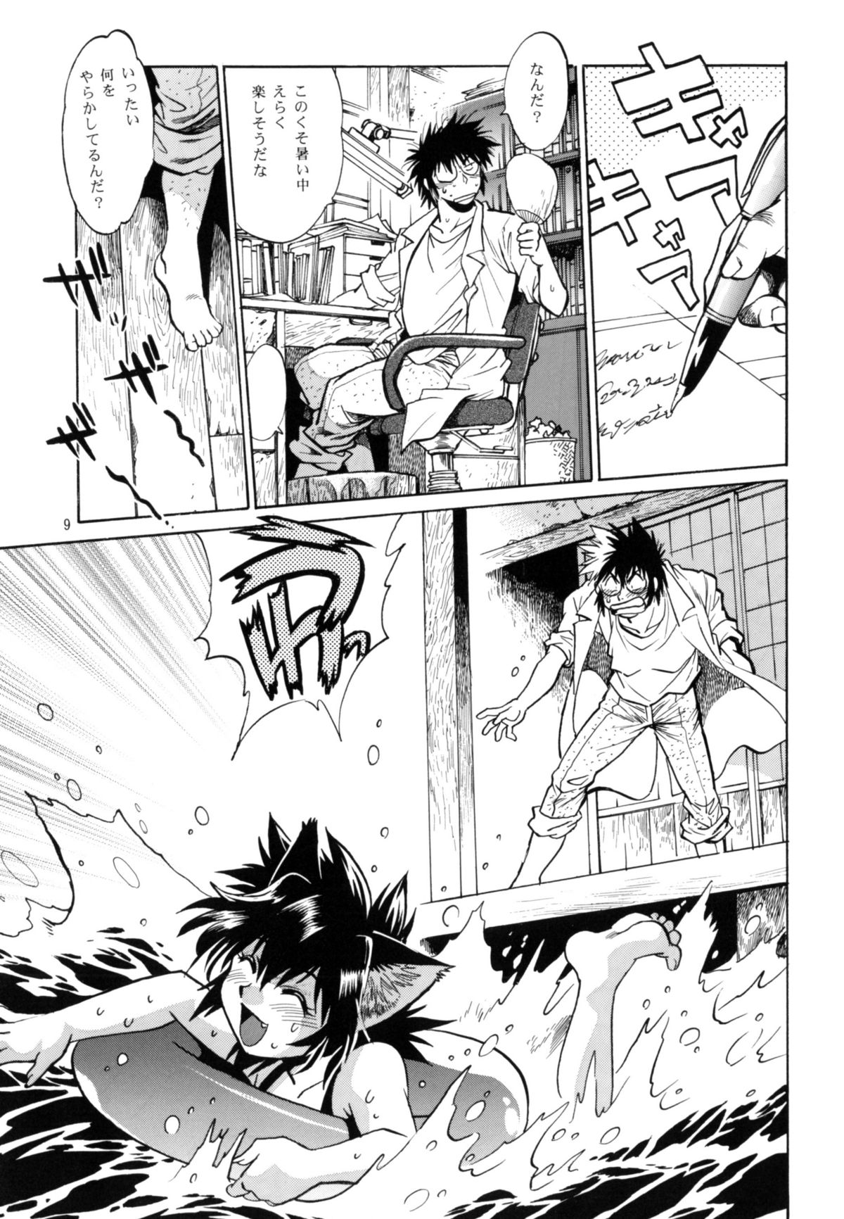 Ogin sono Shichi page 8 full