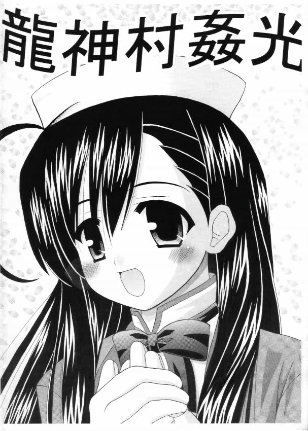 RyujinMuraKankou page 1 full