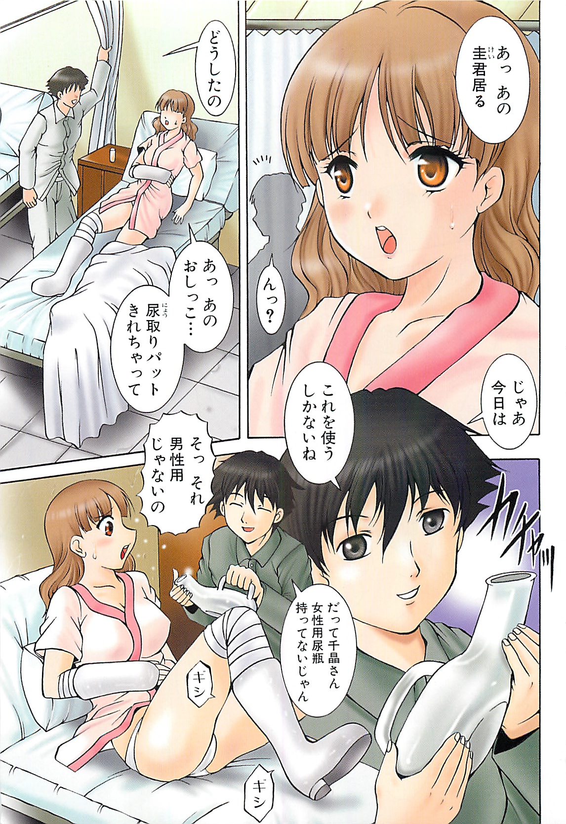 Kankin Nyuuin page 3 full
