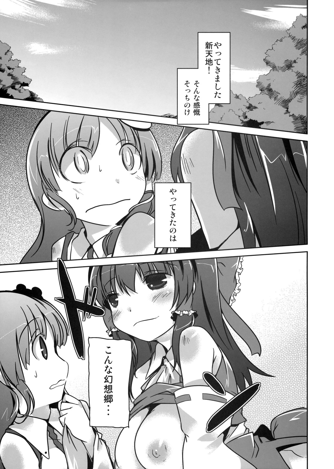 Konna Gensoukyou page 3 full