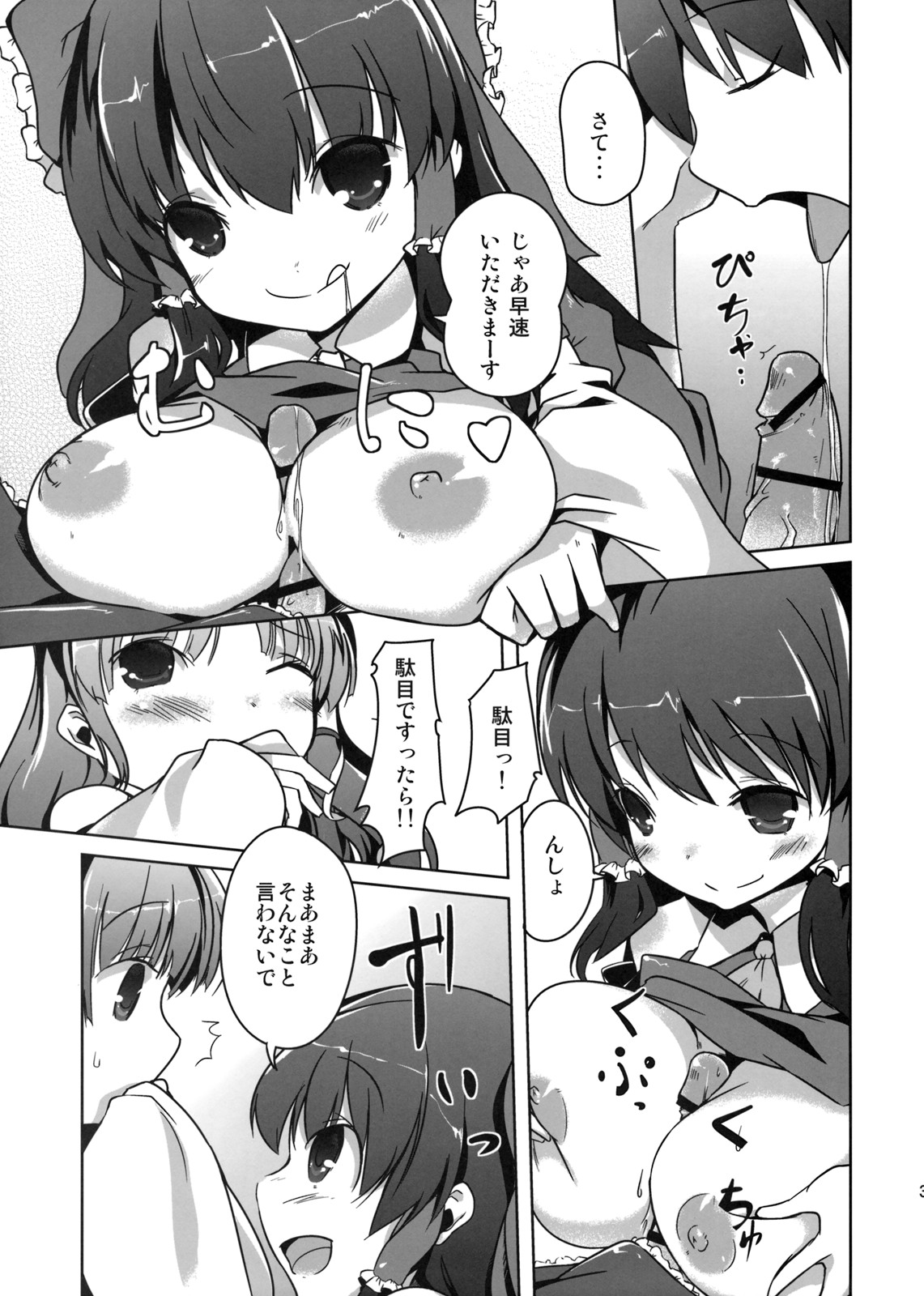 Konna Gensoukyou page 5 full