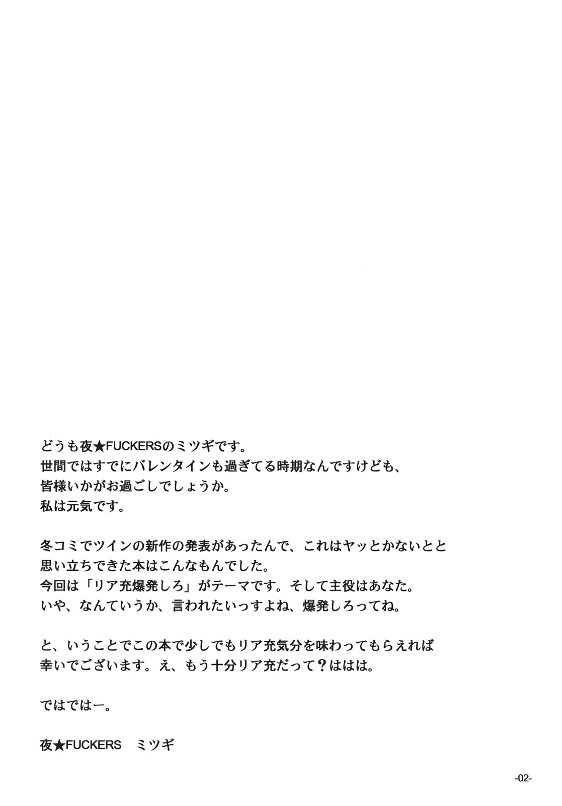 Angel Jirushi no Choco bou page 2 full